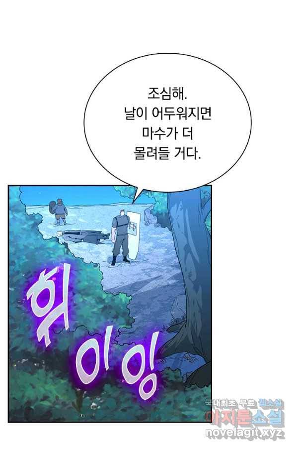 전설 헌터로 키워지는 중입니다 45화 3