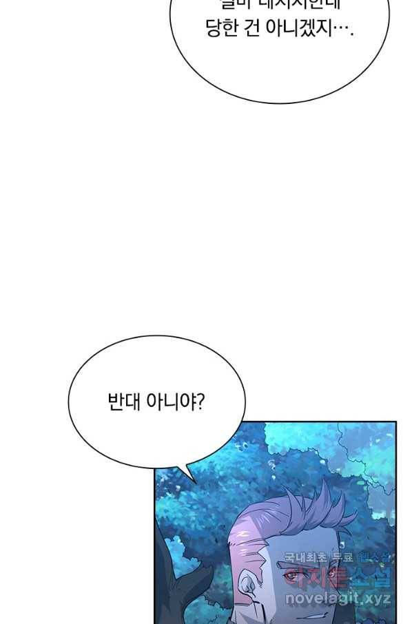 전설 헌터로 키워지는 중입니다 45화 5