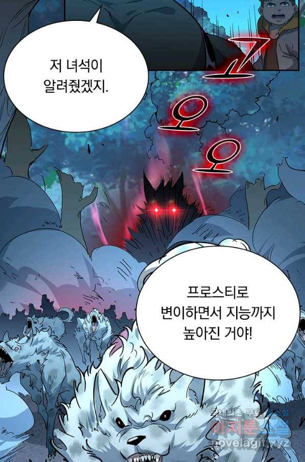 전설 헌터로 키워지는 중입니다 45화 9