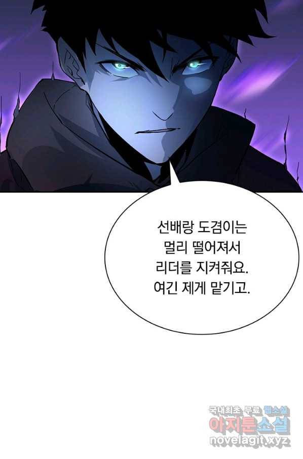 전설 헌터로 키워지는 중입니다 45화 23