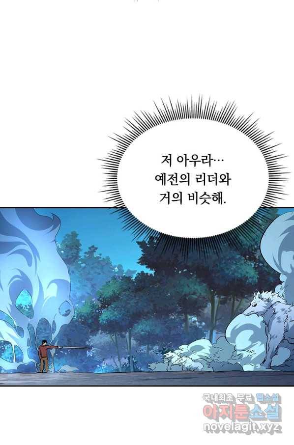 전설 헌터로 키워지는 중입니다 45화 26