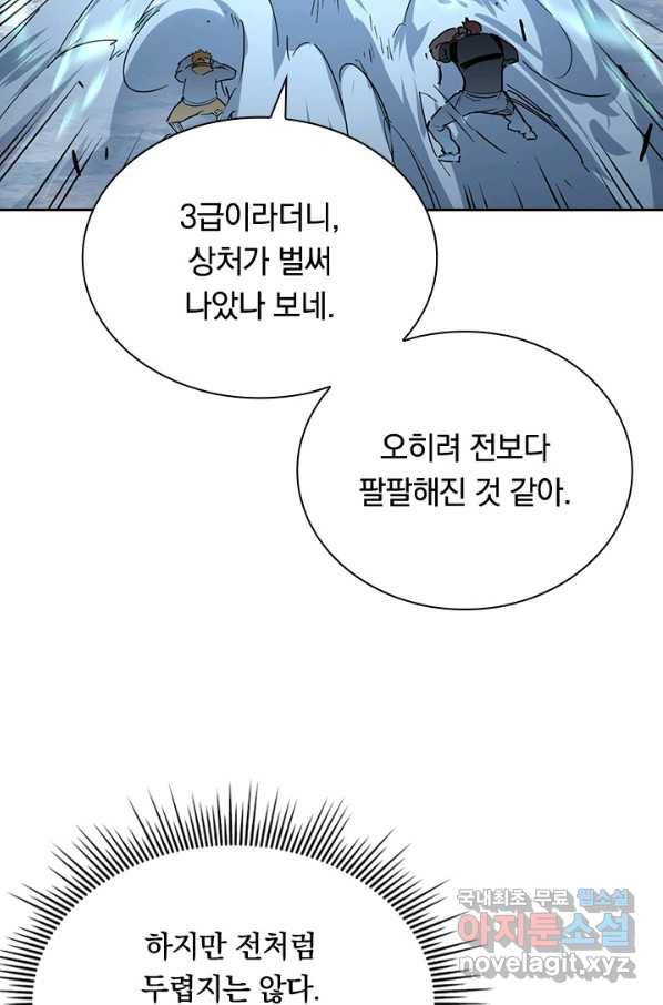전설 헌터로 키워지는 중입니다 45화 28