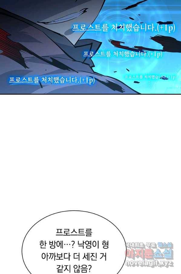 전설 헌터로 키워지는 중입니다 45화 33
