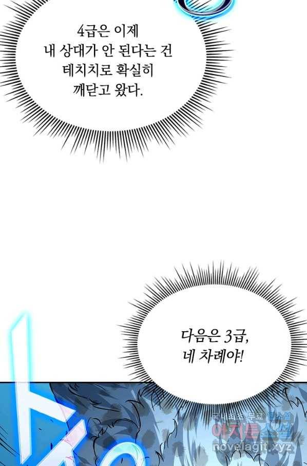 전설 헌터로 키워지는 중입니다 45화 36