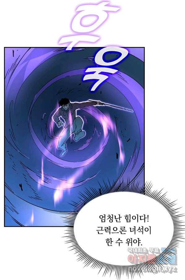 전설 헌터로 키워지는 중입니다 45화 43