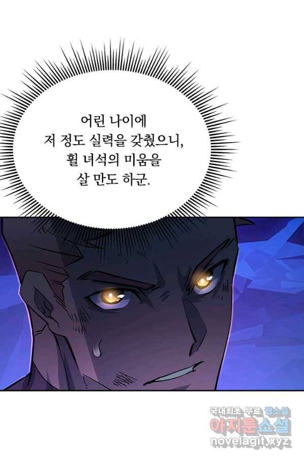 전설 헌터로 키워지는 중입니다 45화 50