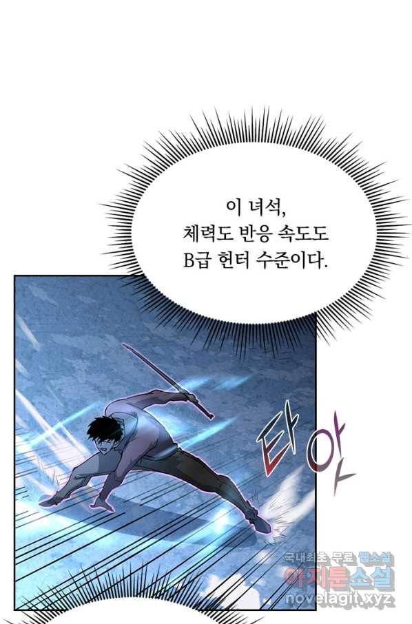 전설 헌터로 키워지는 중입니다 45화 52