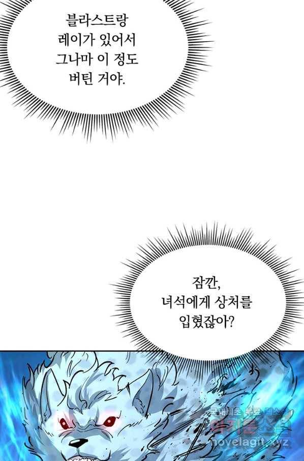 전설 헌터로 키워지는 중입니다 45화 53