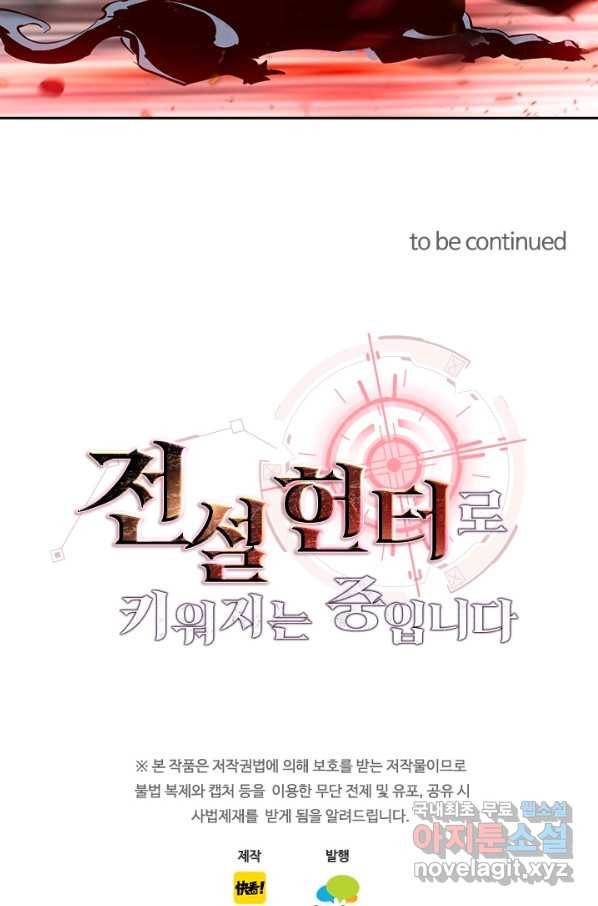 전설 헌터로 키워지는 중입니다 45화 63