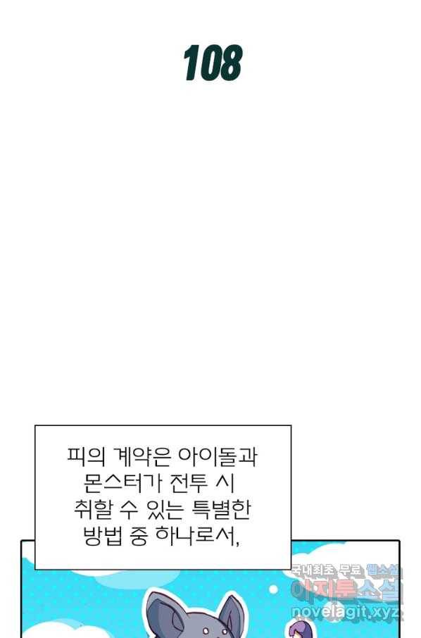 몬스터 아카데미 108화 2