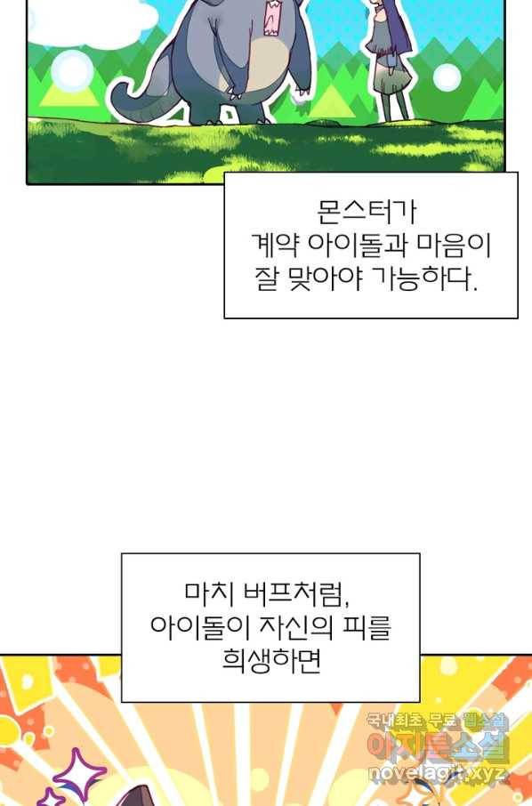 몬스터 아카데미 108화 3