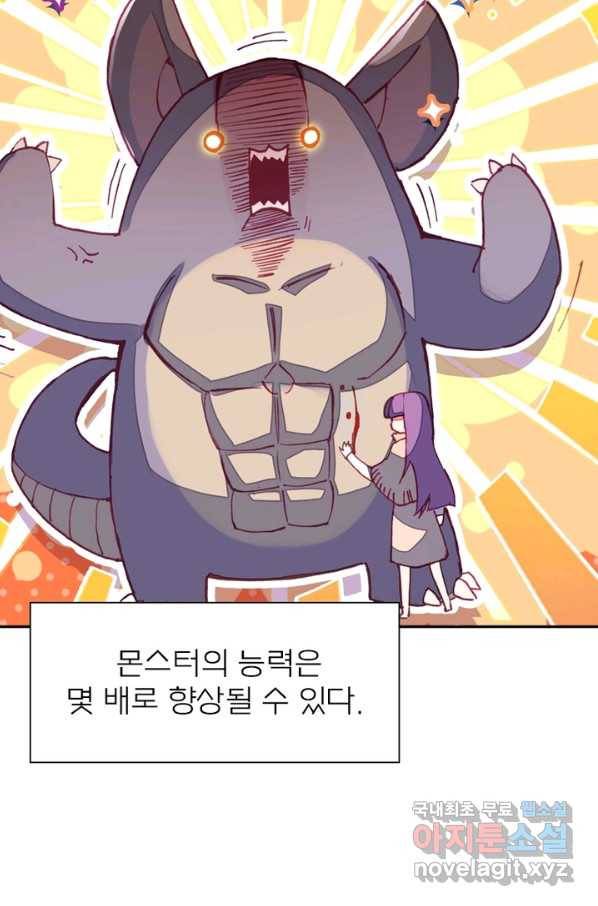 몬스터 아카데미 108화 4