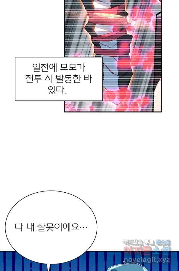 몬스터 아카데미 108화 6