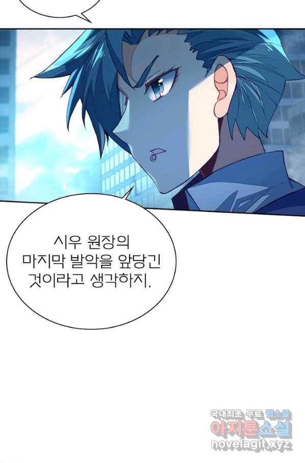 몬스터 아카데미 108화 8