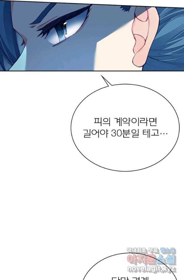 몬스터 아카데미 108화 9