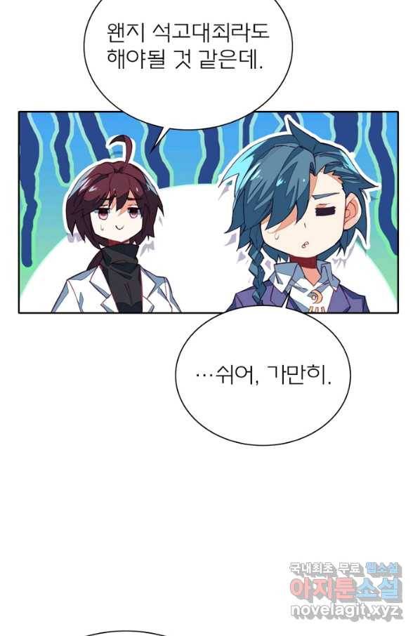 몬스터 아카데미 108화 11