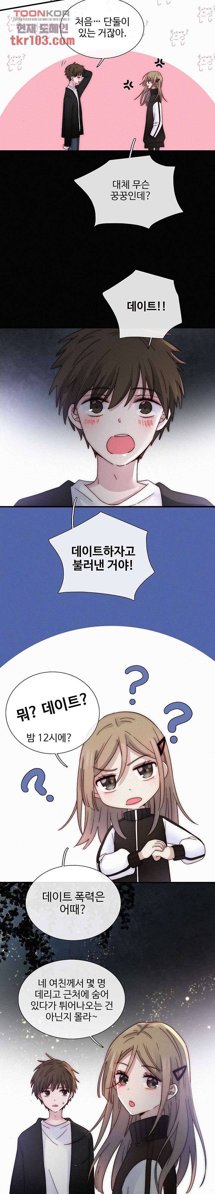 천마디 말보다, 너 18화 2