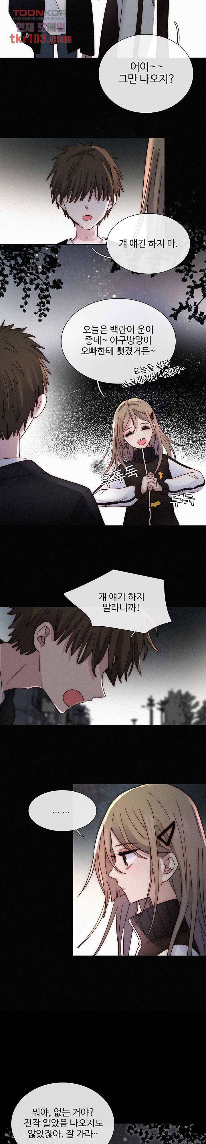 천마디 말보다, 너 18화 3