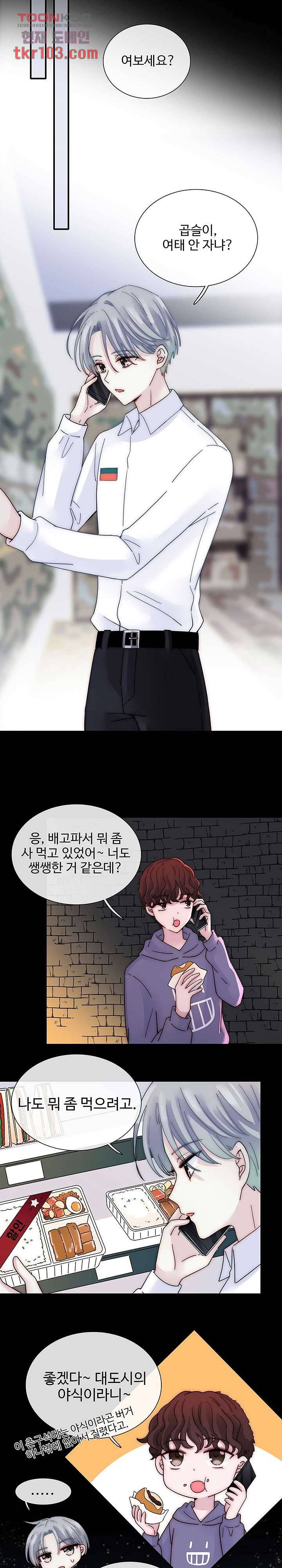 천마디 말보다, 너 18화 5