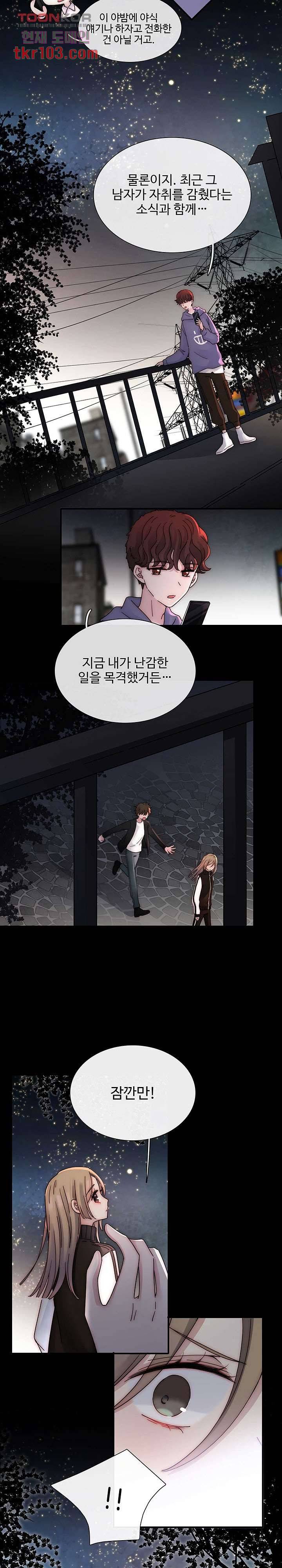 천마디 말보다, 너 18화 6