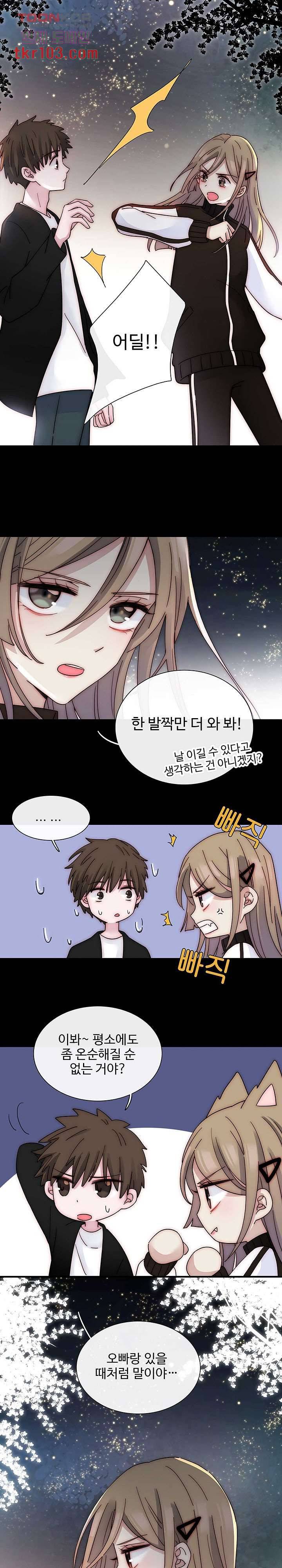 천마디 말보다, 너 18화 7
