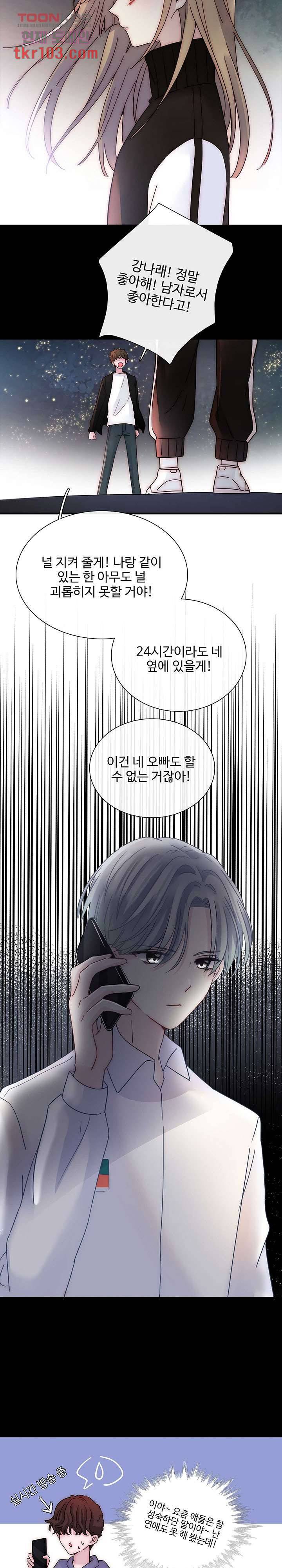 천마디 말보다, 너 18화 8
