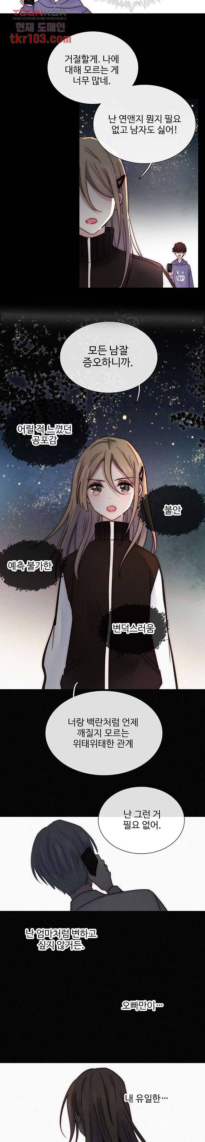 천마디 말보다, 너 18화 9