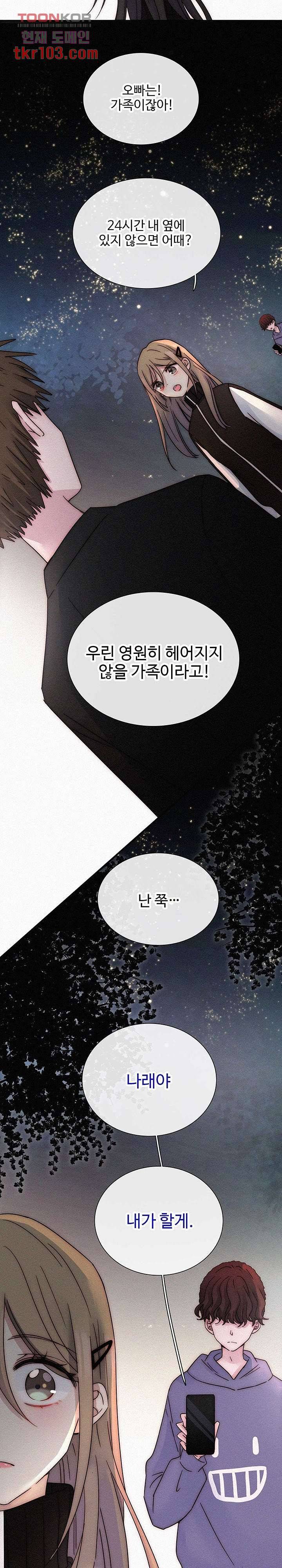 천마디 말보다, 너 18화 10