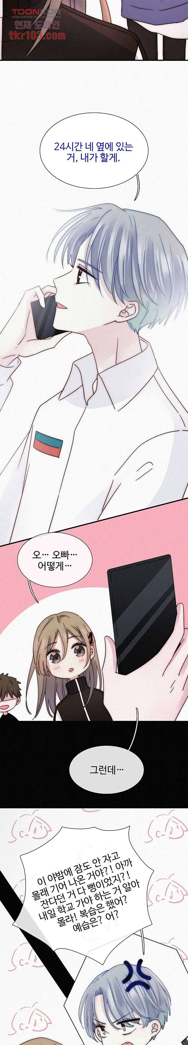 천마디 말보다, 너 18화 11