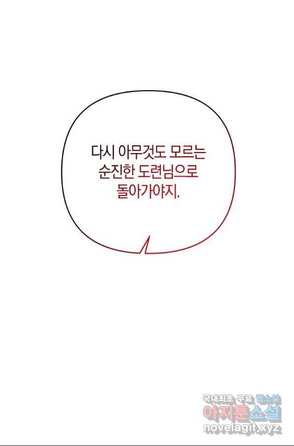 나태한 소드마스터 7화 8