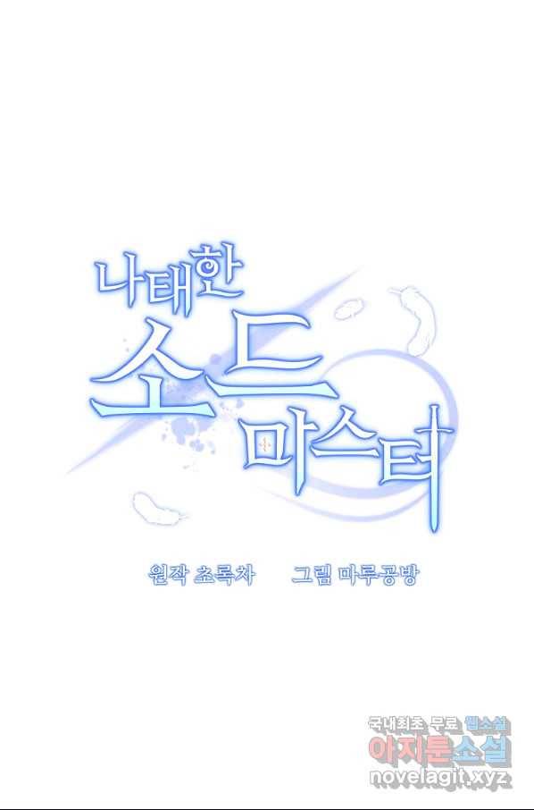 나태한 소드마스터 7화 9