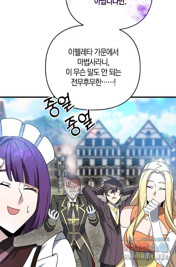 나태한 소드마스터 16화 3