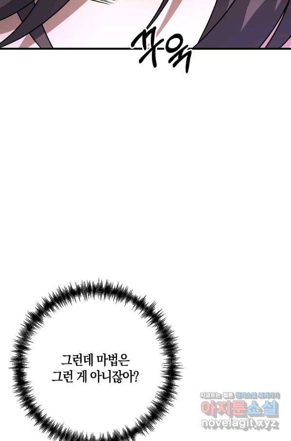 나태한 소드마스터 16화 8