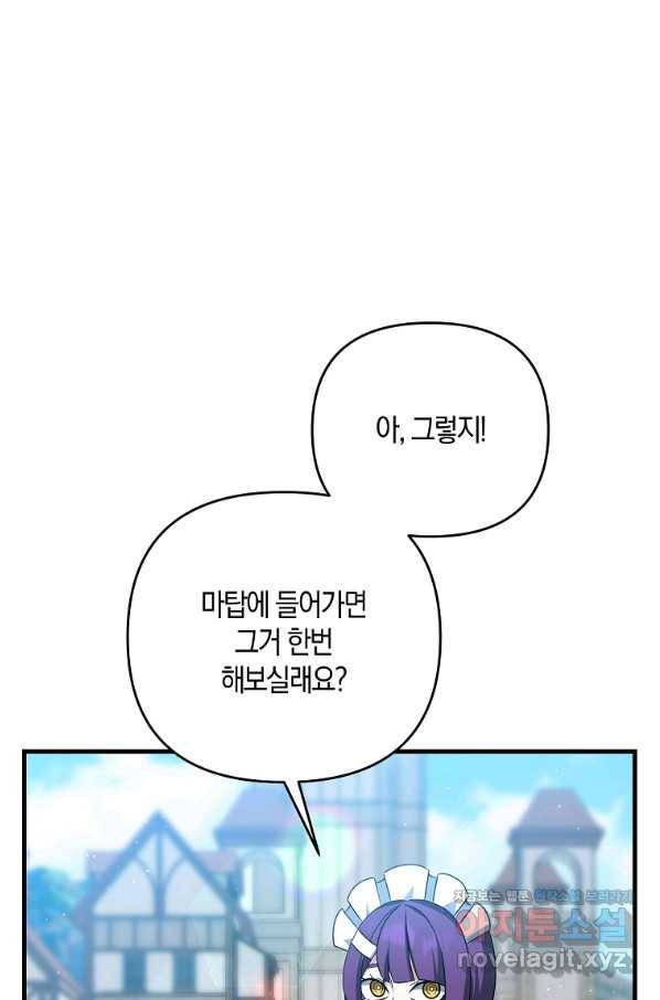 나태한 소드마스터 16화 13