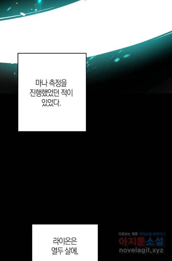 나태한 소드마스터 16화 19