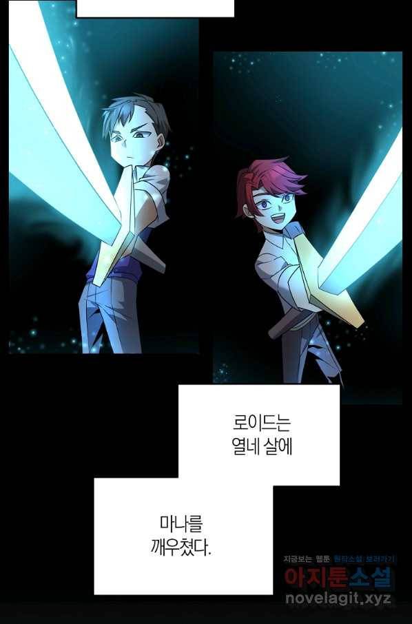 나태한 소드마스터 16화 20