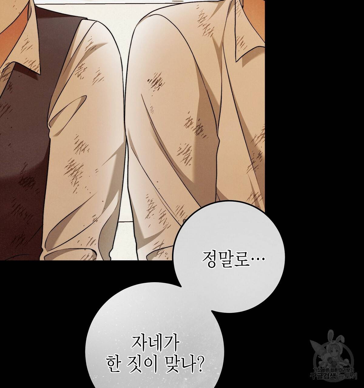 영원한 너의 거짓말 29화 7