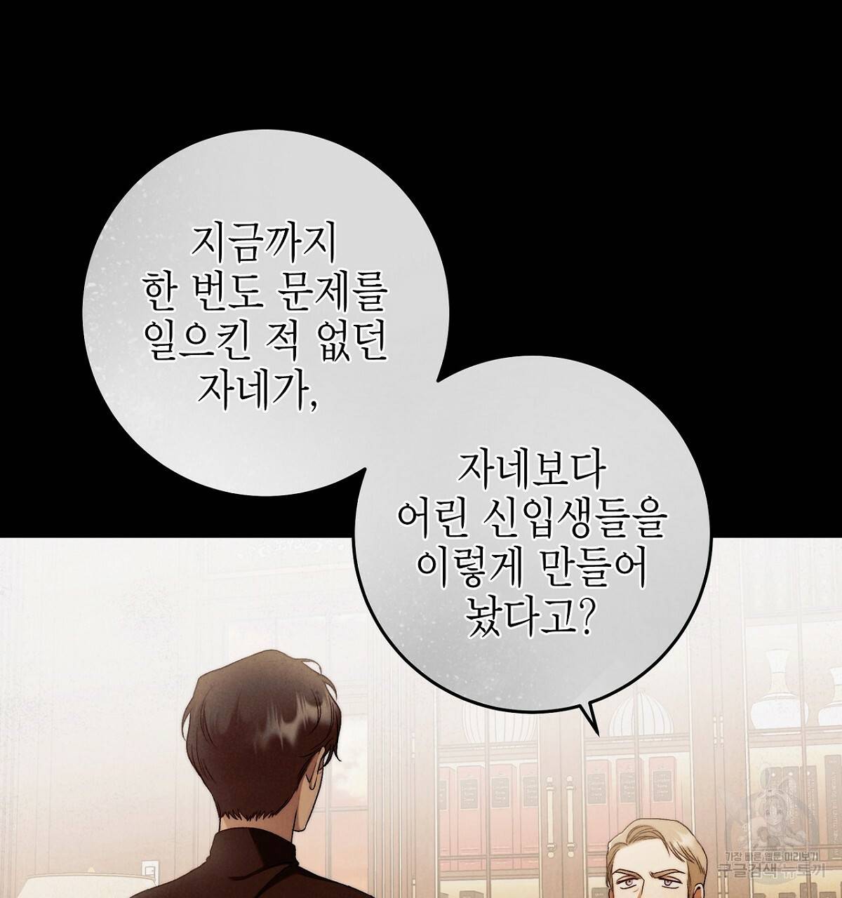 영원한 너의 거짓말 29화 13