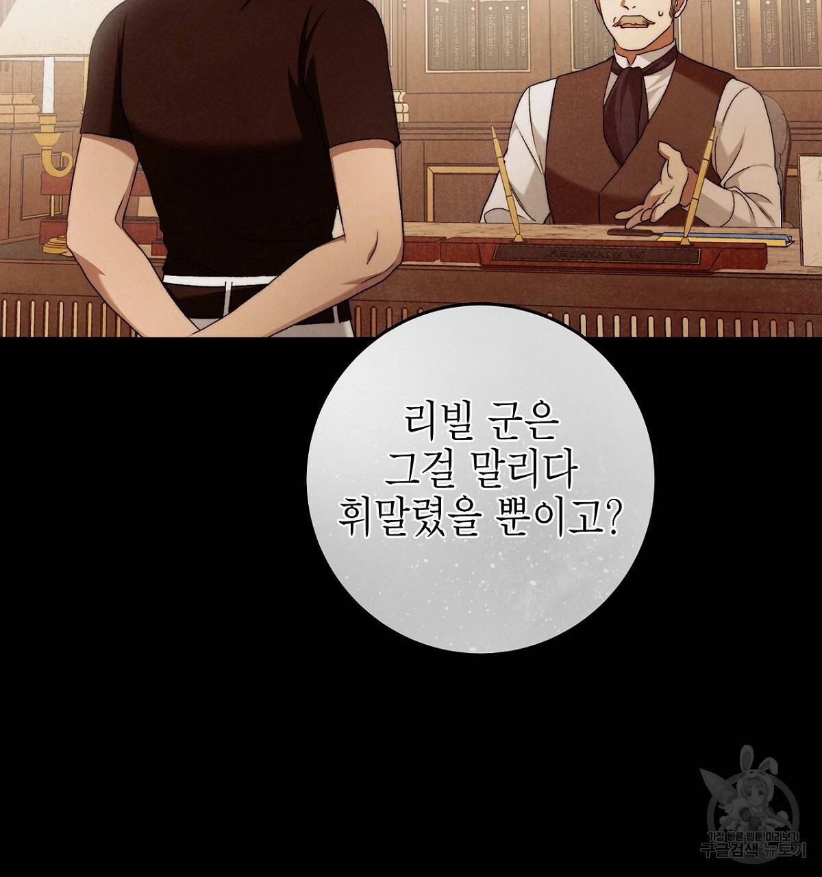 영원한 너의 거짓말 29화 14