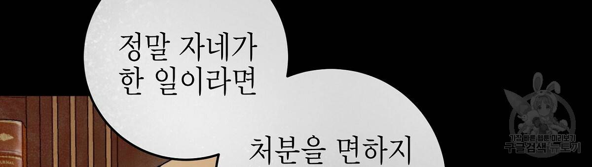 영원한 너의 거짓말 29화 18