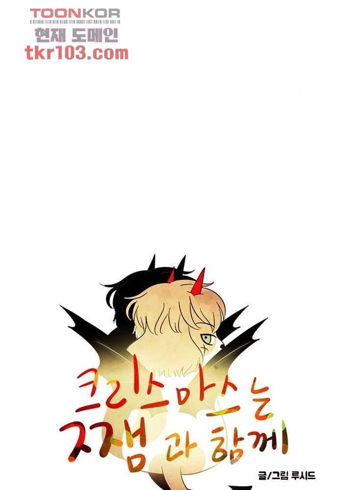 크리스마스는 쨈과 함께 26화 7
