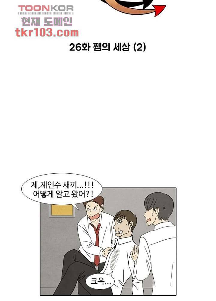 크리스마스는 쨈과 함께 26화 8