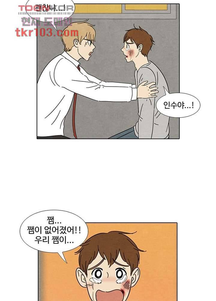 크리스마스는 쨈과 함께 26화 13