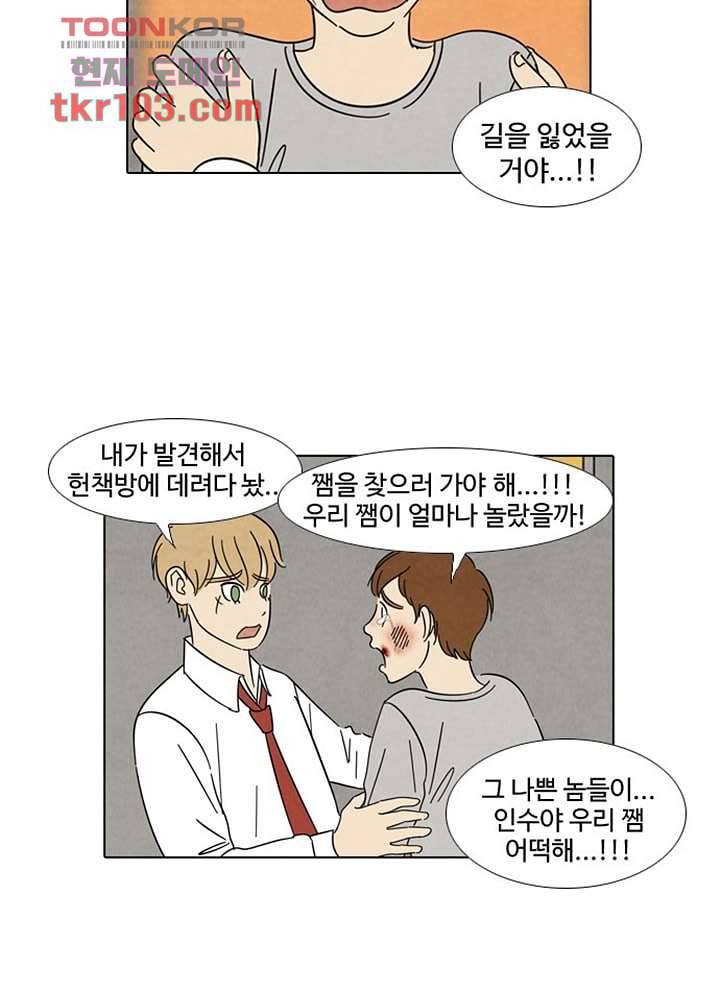 크리스마스는 쨈과 함께 26화 14