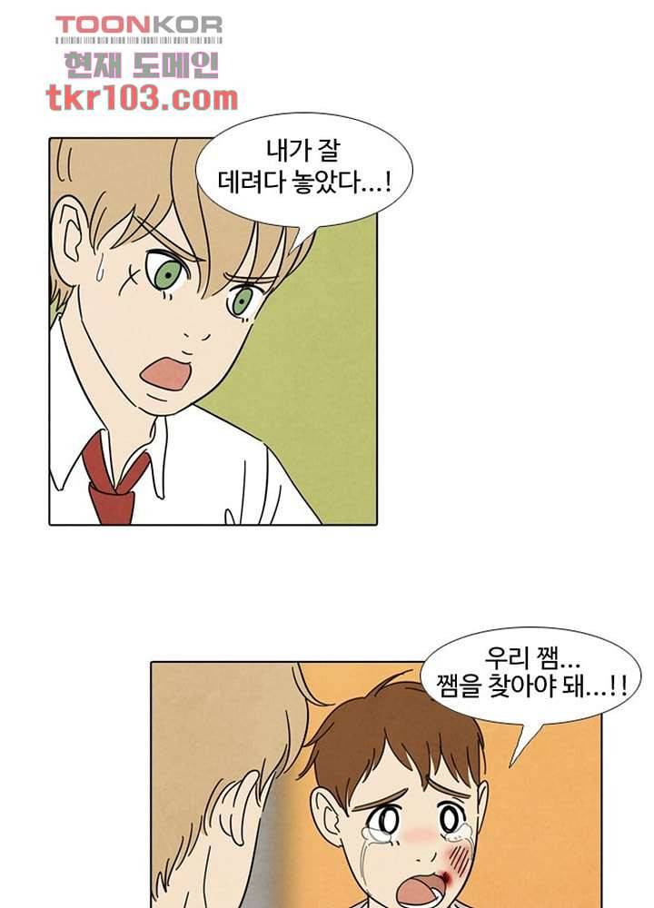 크리스마스는 쨈과 함께 26화 15