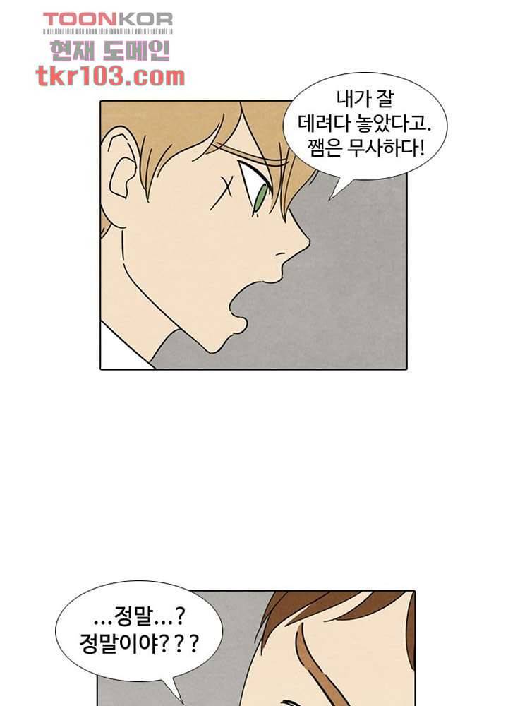 크리스마스는 쨈과 함께 26화 17