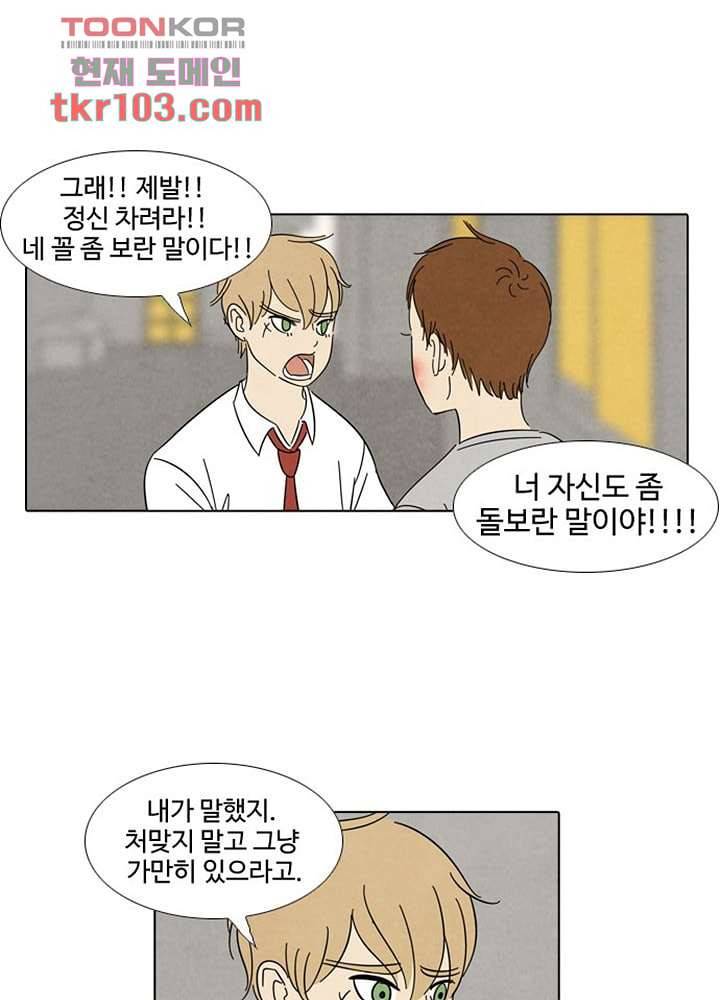 크리스마스는 쨈과 함께 26화 19