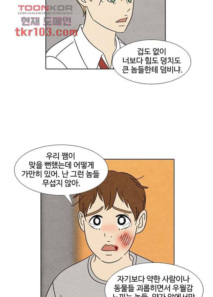 크리스마스는 쨈과 함께 26화 20