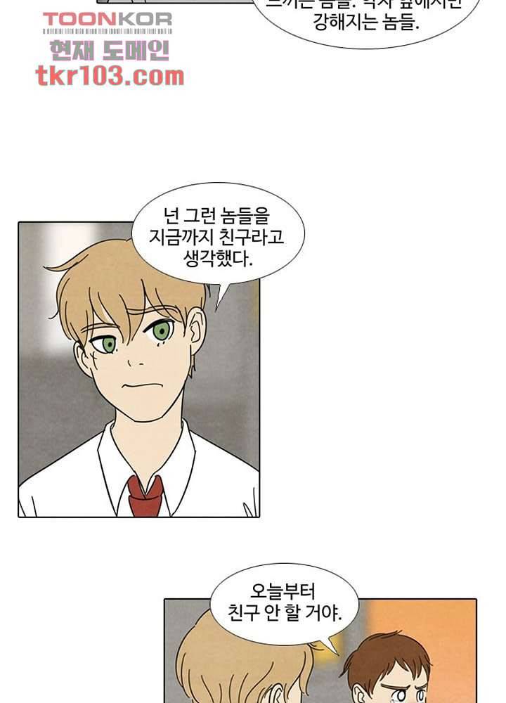 크리스마스는 쨈과 함께 26화 21