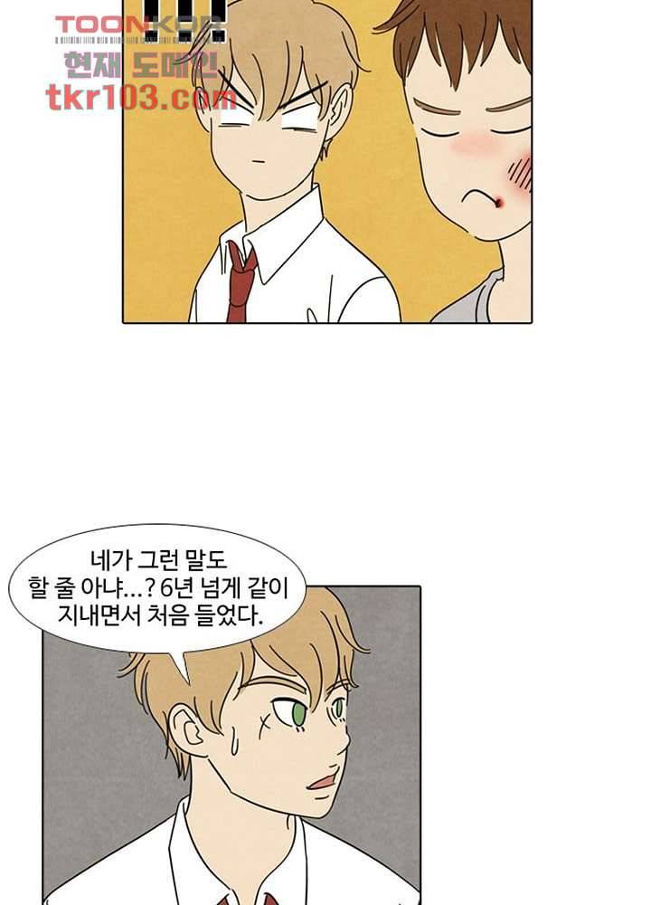 크리스마스는 쨈과 함께 26화 24